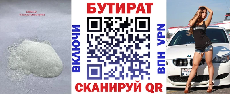 БУТИРАТ 99%  Пересвет 