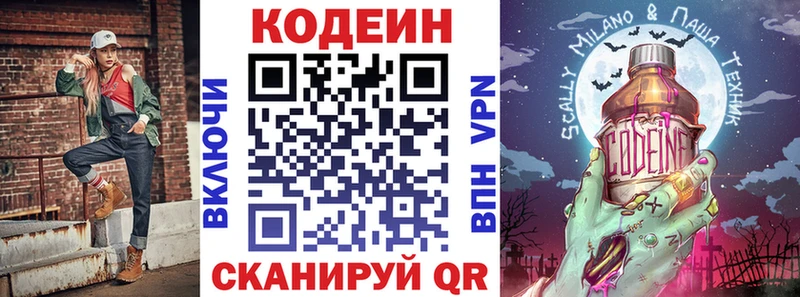 Codein Purple Drank  МЕГА как зайти  Пересвет 